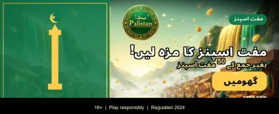 پاکستان کی نمبر ون گیم ایپ