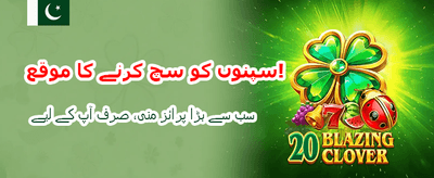 ابھی ڈاؤن لوڈ کریں اور جیتیں